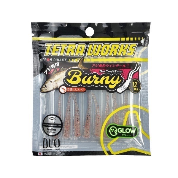 テトラワークス Burny Tsulinoオリジナルカラー(駿河桜海老)